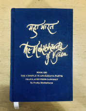 Book 13: The Complete Anushasana Parva