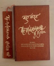 Book 10: The Complete Sauptika Parva