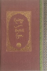 A sample cover of the book: mauve coloured handloom sari with gold embossed nameplate and lettering for the title and author's name. The border of the sari lines the right hand margin of the cover.
