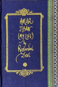 A sample cover of the book: navy blue handloom sari with gold embossed nameplate and lettering for the title and author's name. The border of the sari lines the right hand margin of the cover.